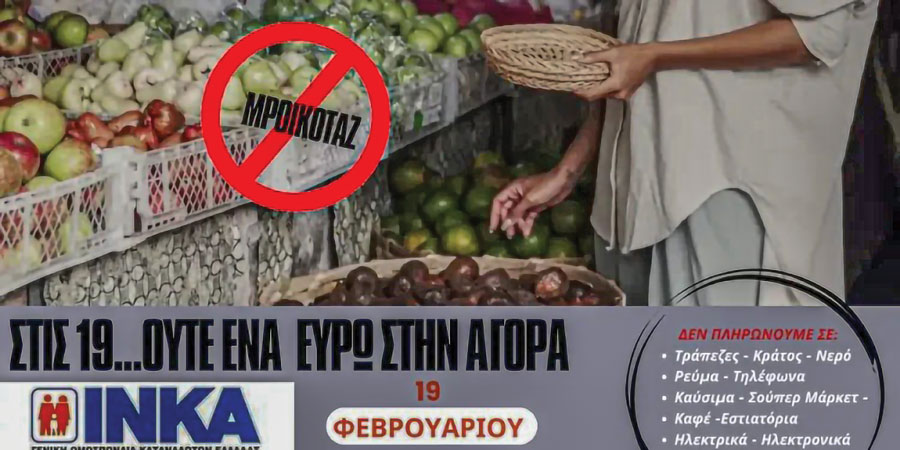 Повик за бојкот во Грција. | Извор: inka.gr Повик за бојкот во Грција. | Извор: inka.gr