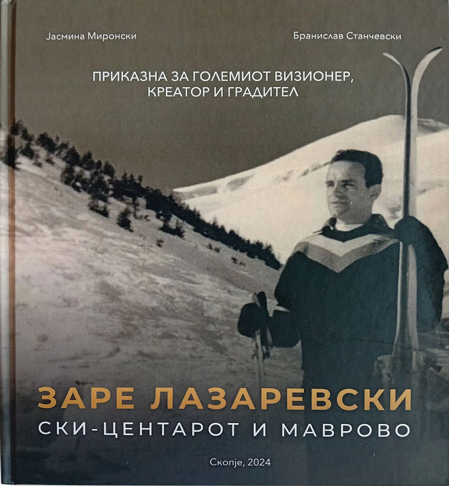 Семејството Лазаревски: „Сакавме оваа книга да остане запис за тоа што успеал да создаде еден човек воден од својата желба и љубов да создаде нешто што ќе остане за сите, без личен интерес“.