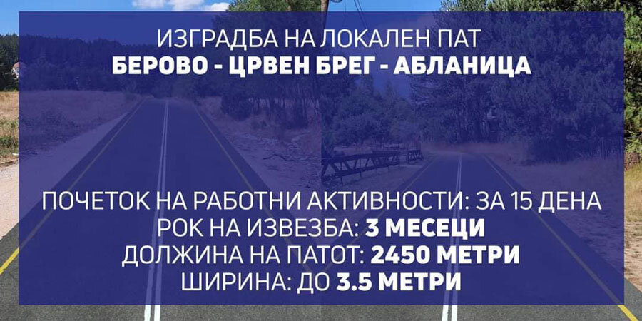 Подобрување на инфраструктурата до туристичките населби